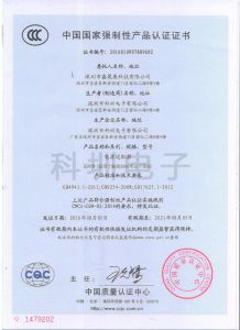 3C认证书中文